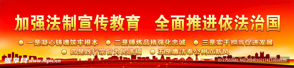 法制教育