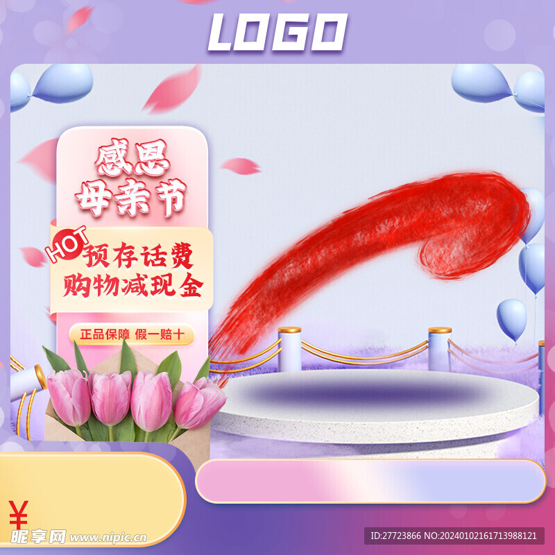 母亲节 主图 