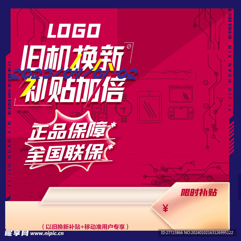 以旧换新主图
