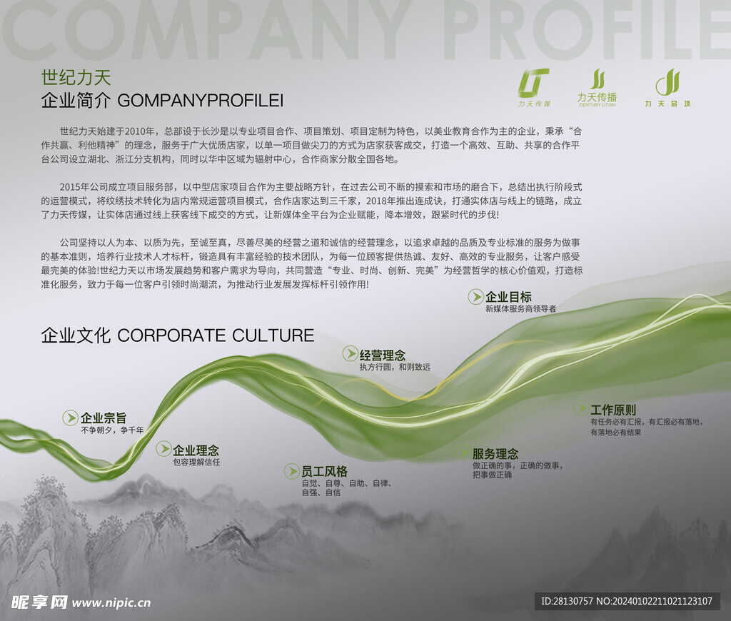 企业介绍
