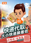 快递代取海报