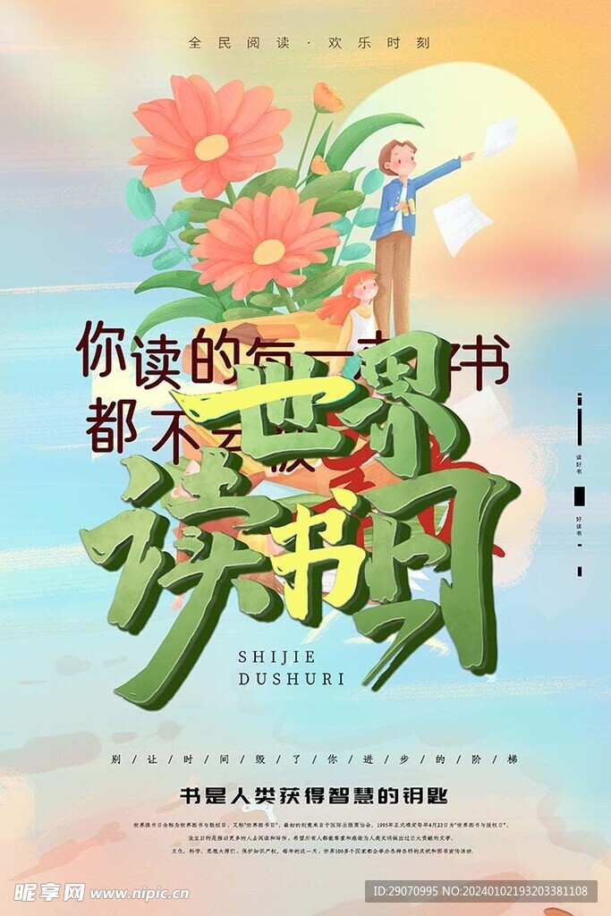 读书海报