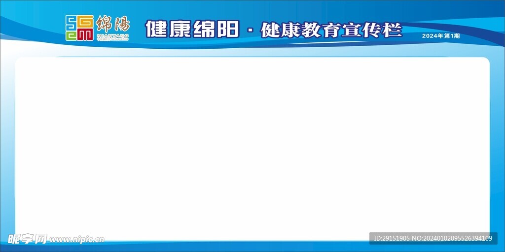 健康教育