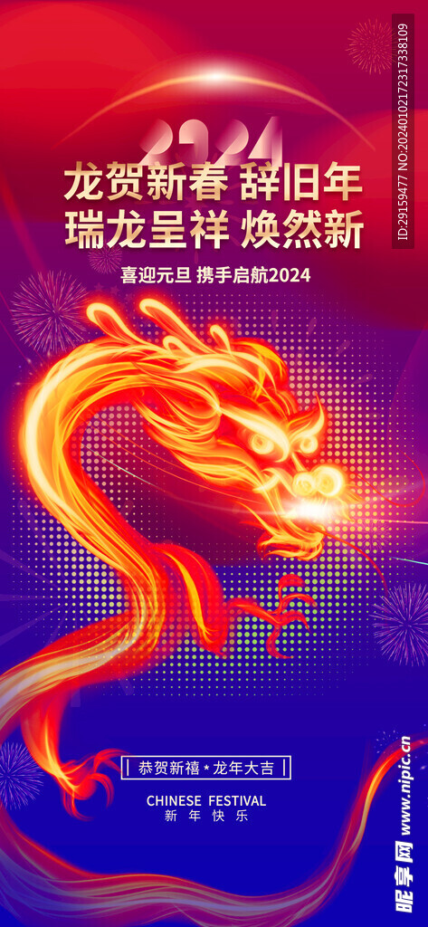            龙年海报