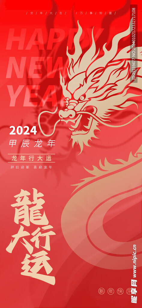            龙年海报