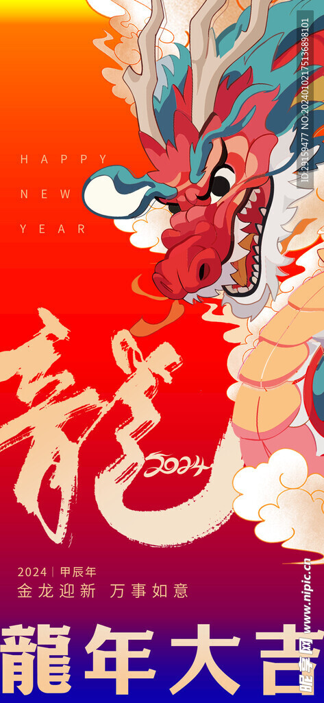            龙年海报