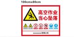 高空作业当心坠落
