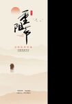 重阳节海报