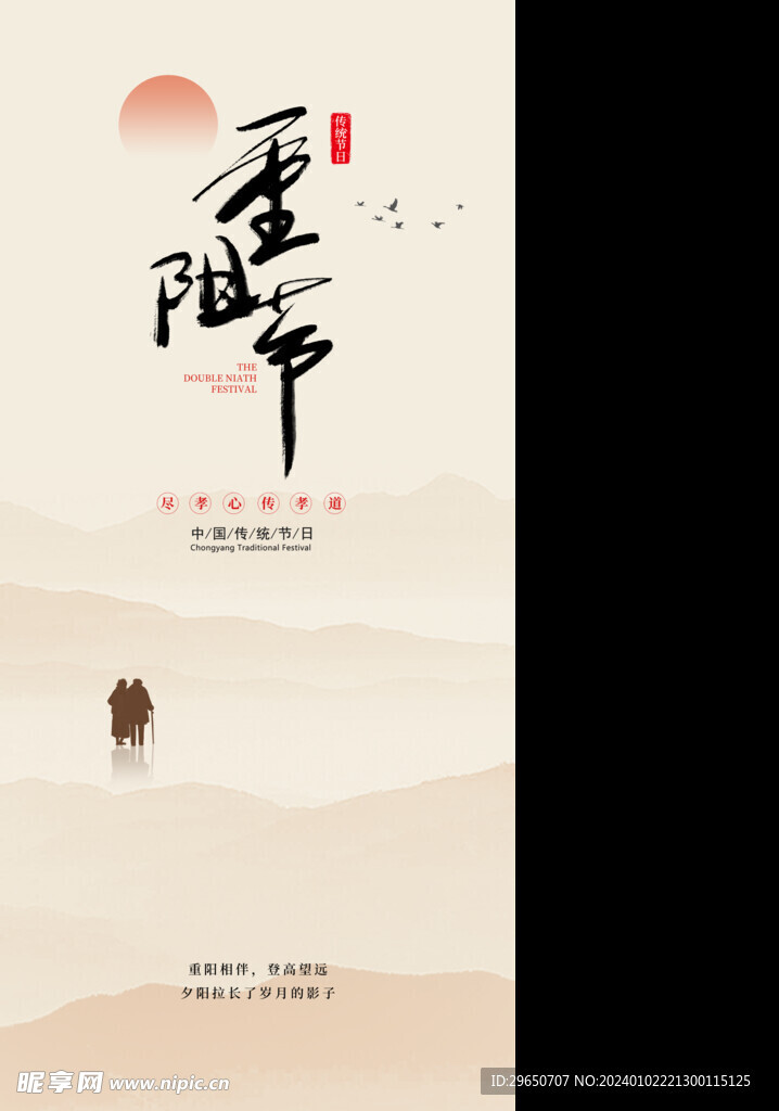 重阳节海报