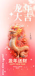 龙年海报