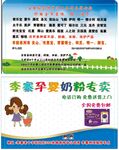 孕婴奶粉会员卡
