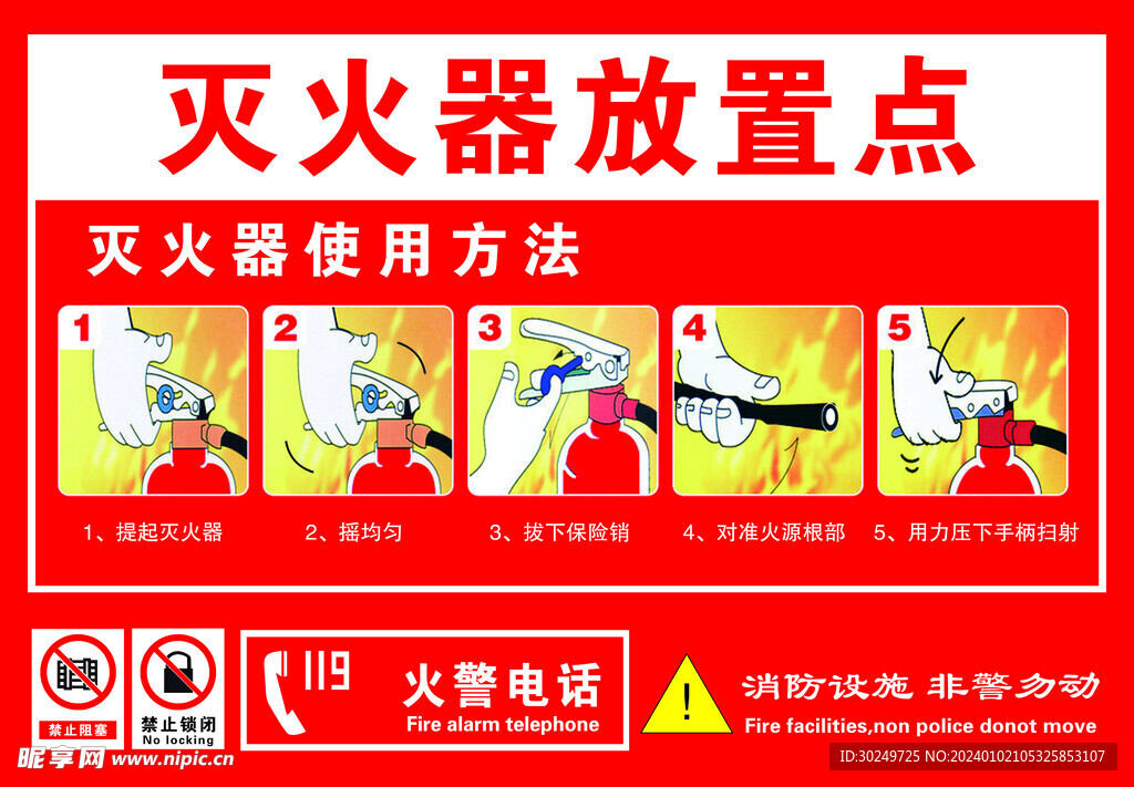灭火器