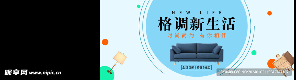 家具促销横图