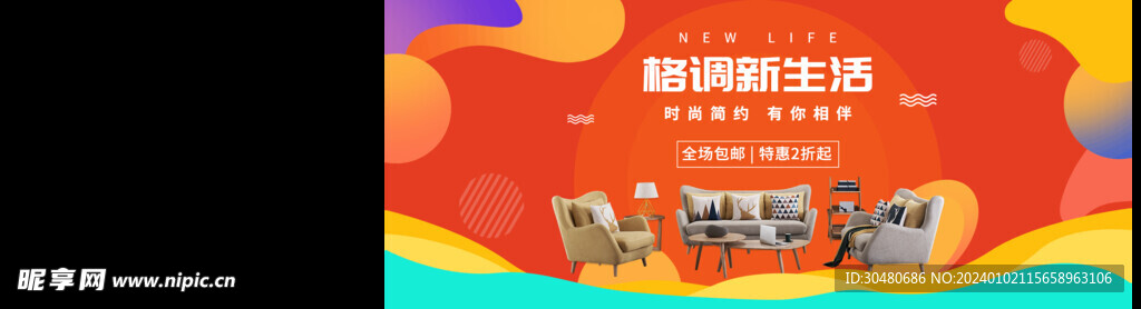 家具促销横图
