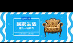 家具促销横图