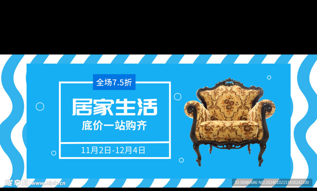 家具促销横图