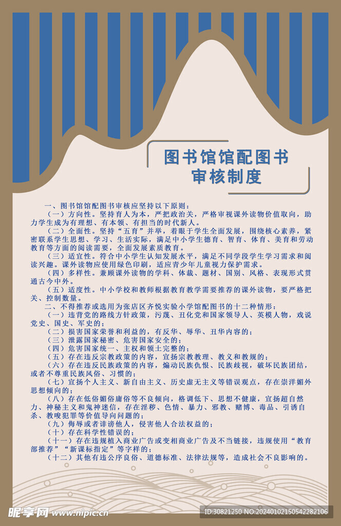 图书制度