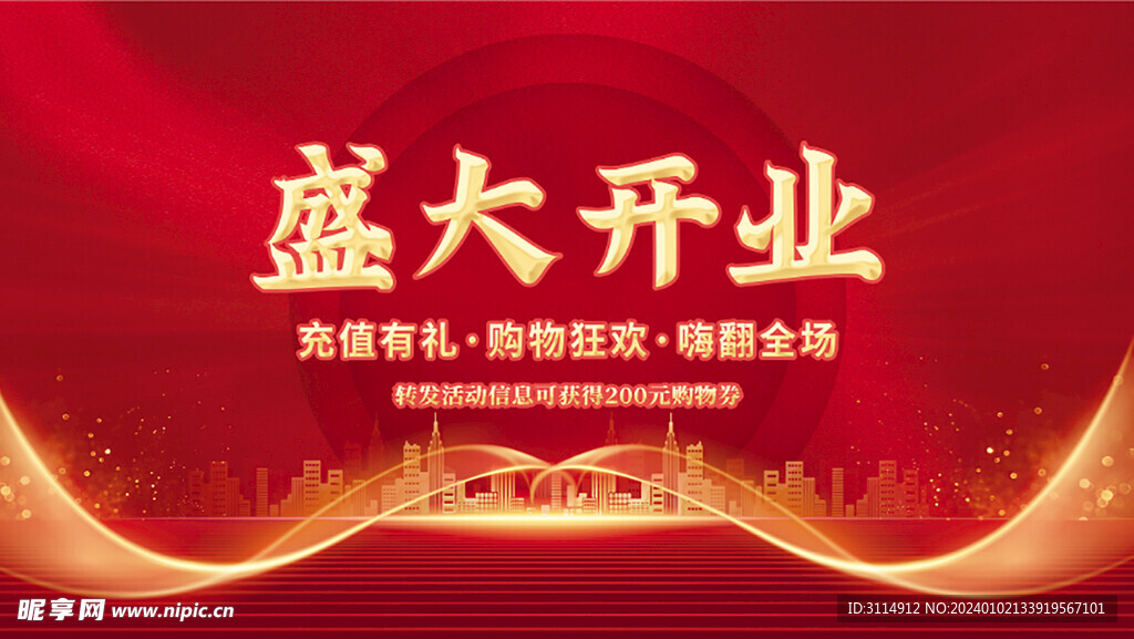 盛大开业