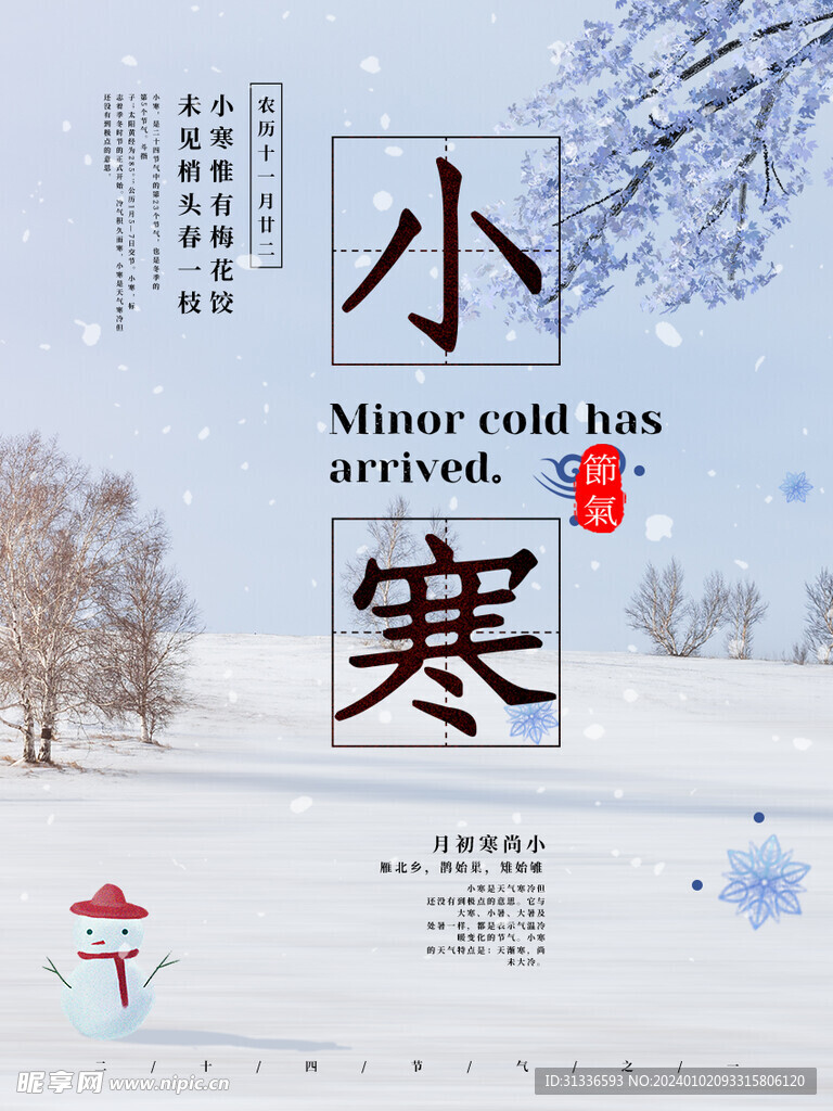 小寒