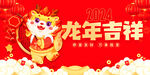 龙年