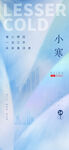 小寒 