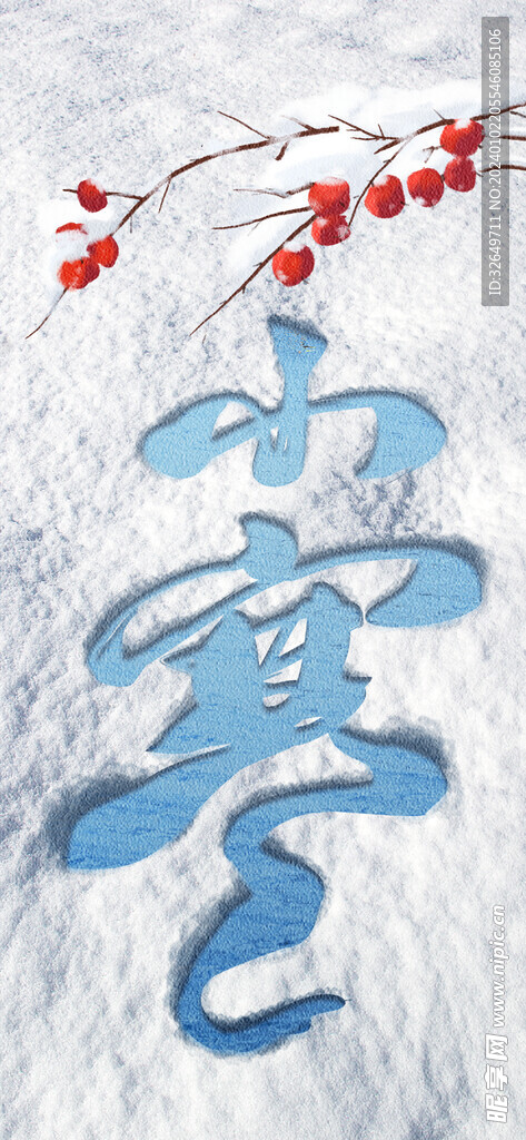小寒 