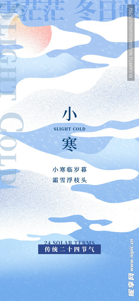 小寒