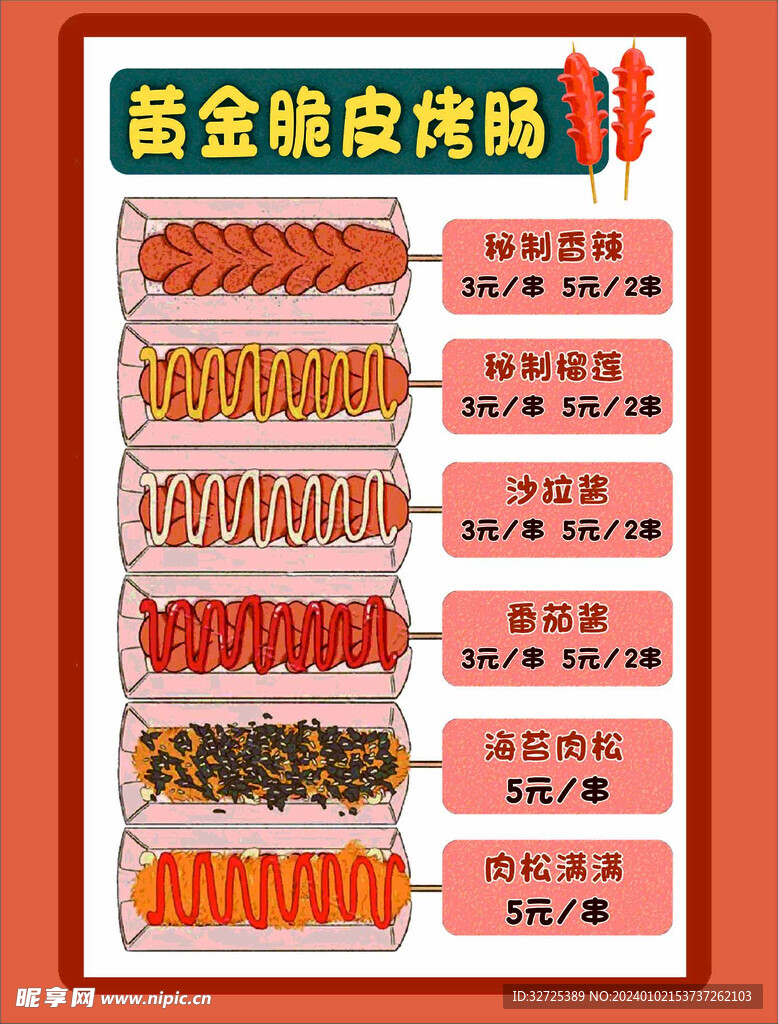 摆摊烤肠