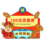 优惠券