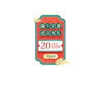 红包促销优惠券