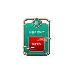 年货节