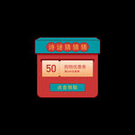 红包优惠券标签
