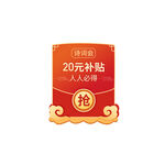 红包标签