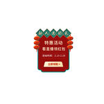 红包促销优惠券