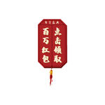 领取红包