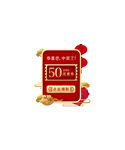 促销活动优惠券红包