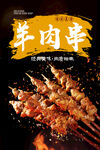 羊肉串