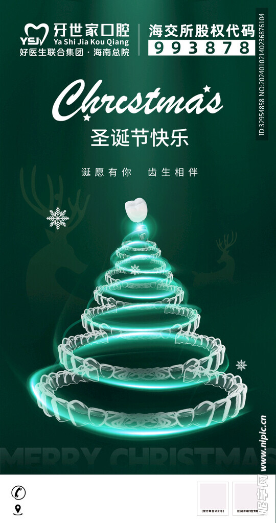 口腔圣诞海报