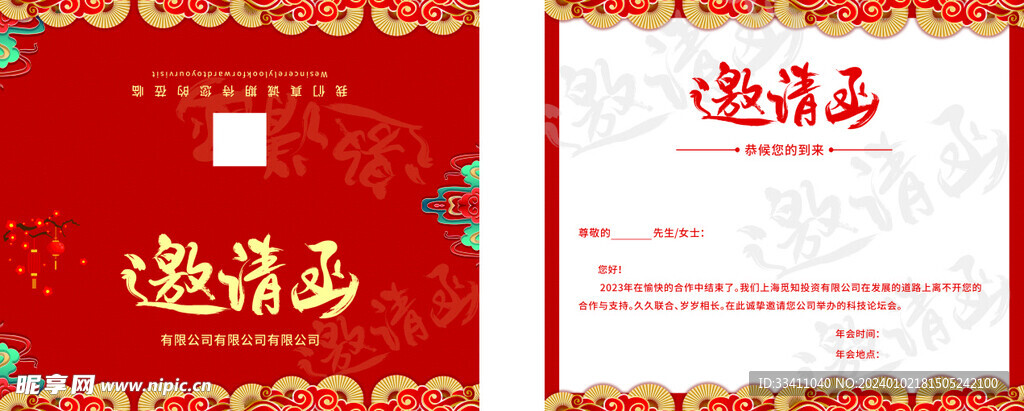 公司邀请函