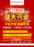 盛大开业