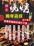 烧烤 周年庆