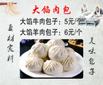 大馅包子 小吃