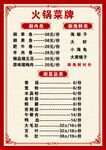 火锅菜牌