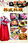 韩式料理