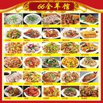 全羊馆 烤全羊 菜品菜单