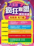 五大联盟促销活动
