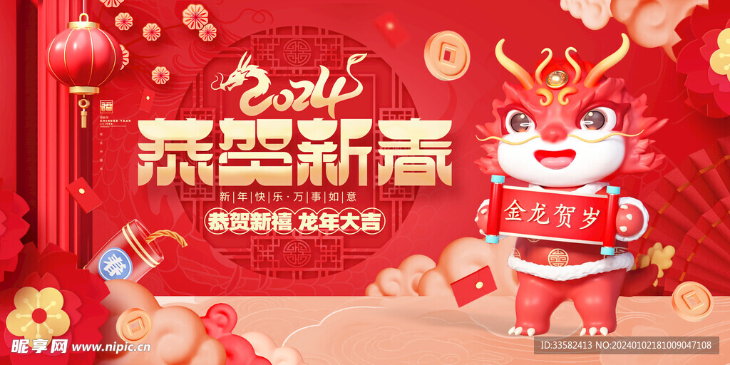 恭贺新春