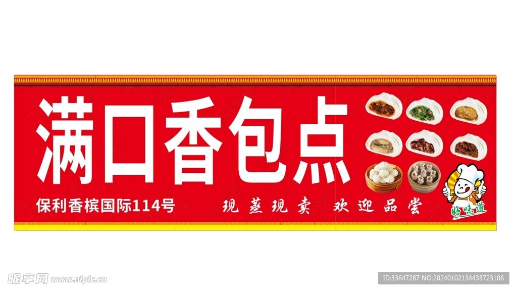 包子店门头