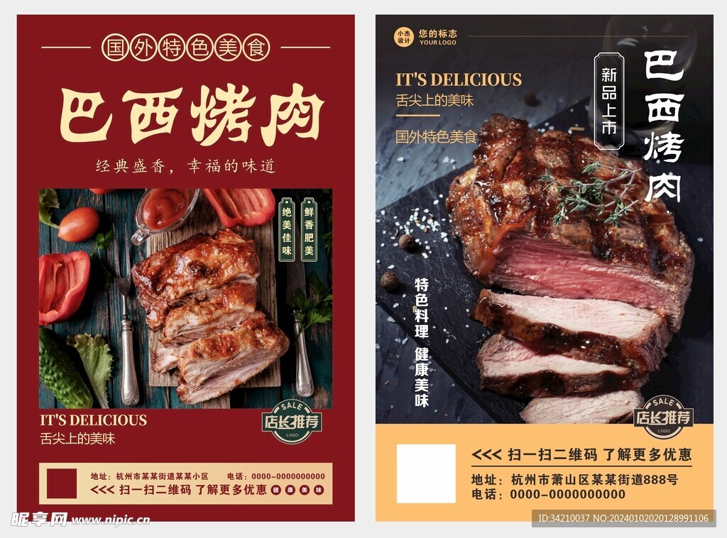 巴西烤肉