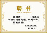 聘书